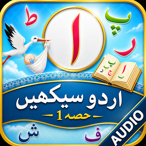 Urdu Qaida Part 1