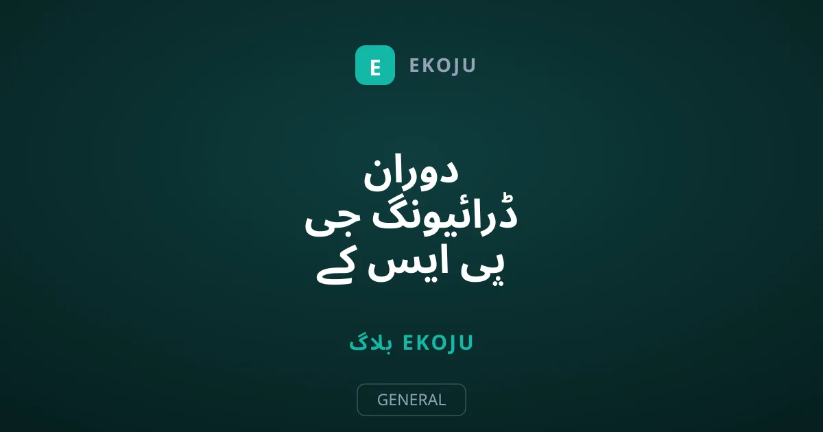 دوران ڈرائیونگ جی پی ایس کے استعمال سے فون کیوں گرم ہوتا ہے؟