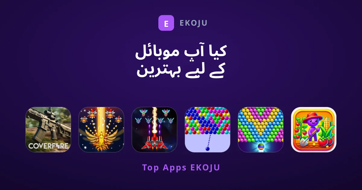 کیا آپ موبائل کے لیے بہترین شوٹنگ گیمز تلاش کر رہے ہیں؟